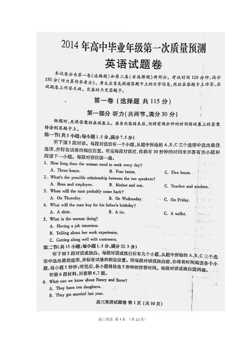 郑州市2014年高中毕业年级第一次质量预测英语试题(含答案)(高清扫描版)