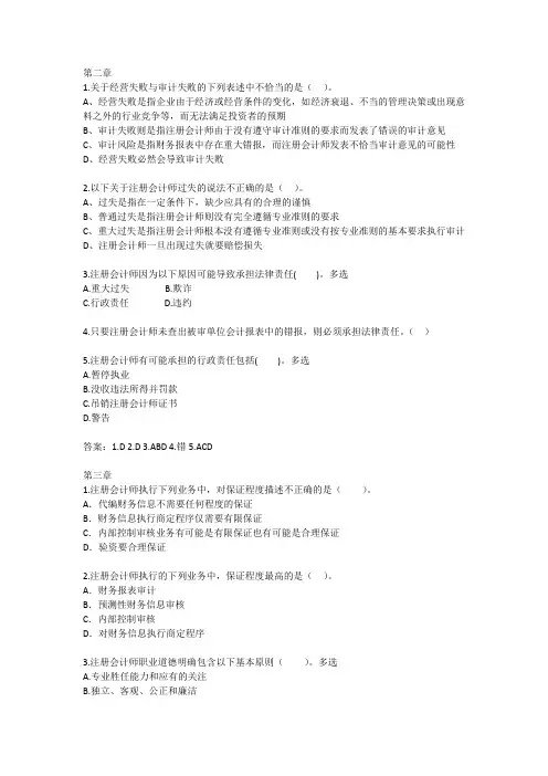 审计题目