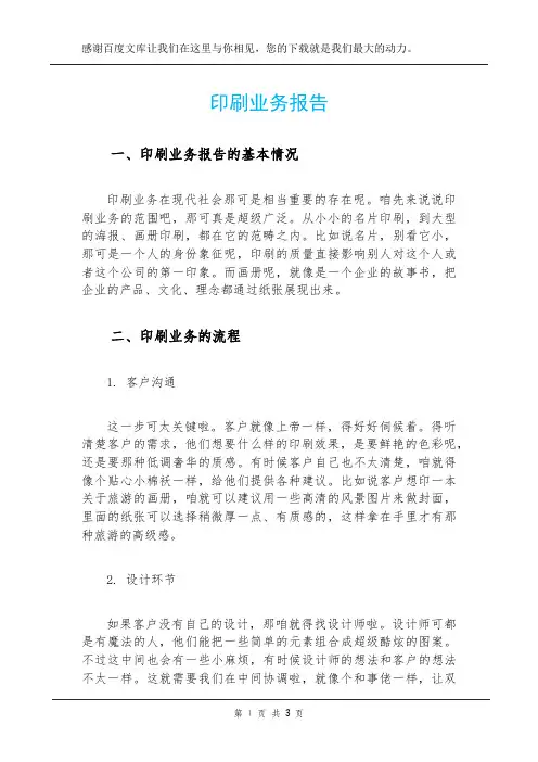 印刷业务报告