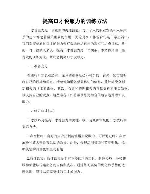 提高口才说服力的训练方法
