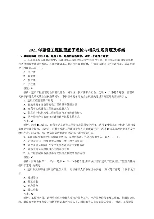 建设工程监理基本理论与相关法规真题及答案