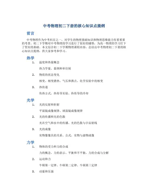 中考物理初二下册的核心知识点提纲