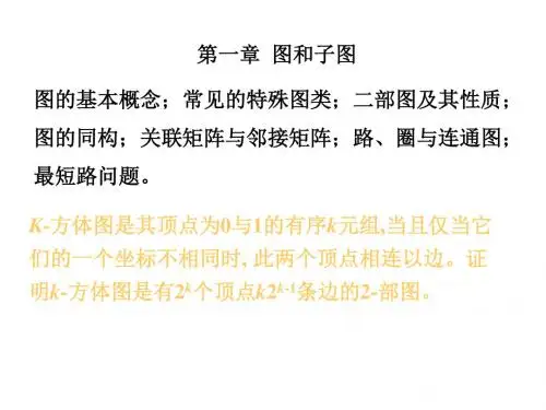 图论复习题