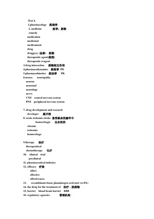 药学英语第一课词汇