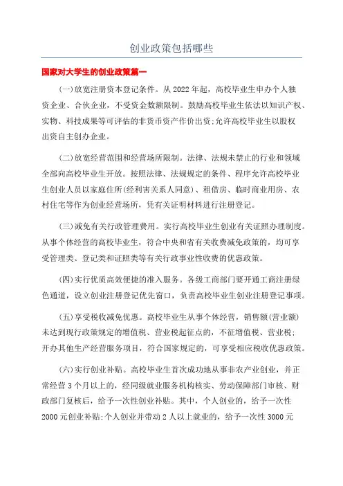创业政策包括哪些