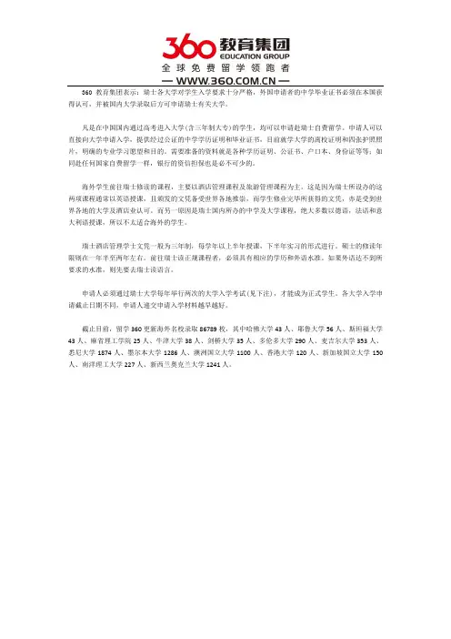 简析留学瑞士要符合资格
