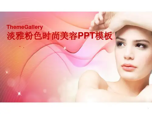 女性时尚淡雅粉色PPT模板