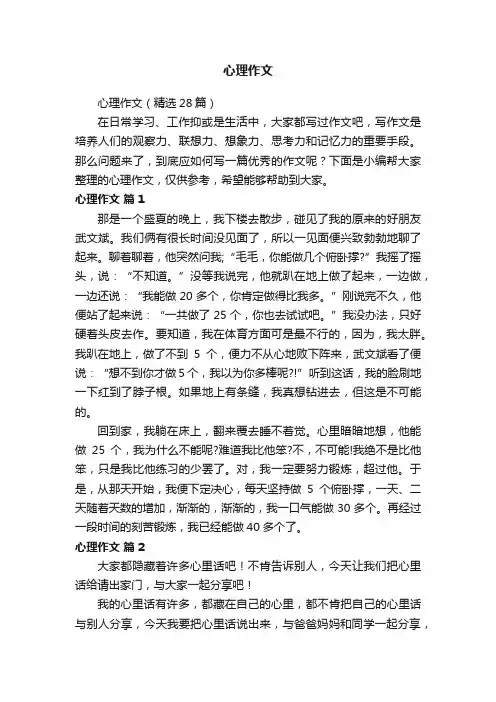心理作文（精选28篇）