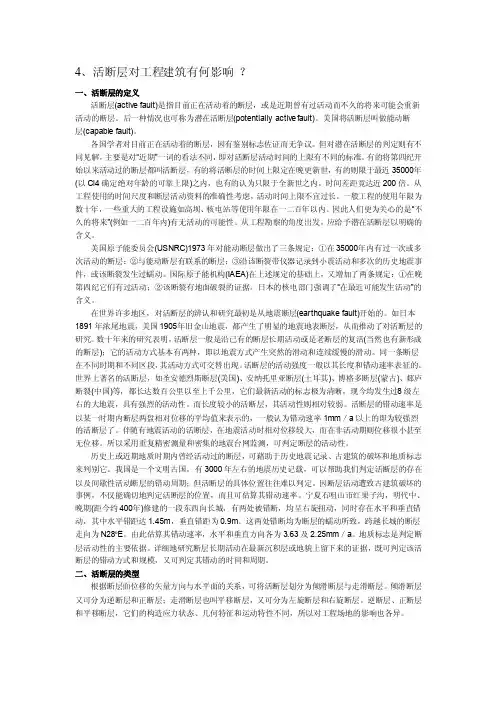 活断层对工程建筑有何影响