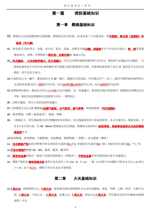 一级消防工程师技术实务综合能力必背考点重点