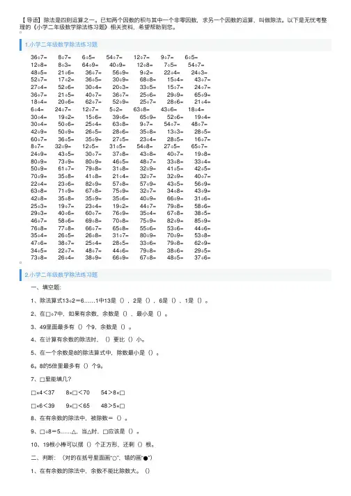 小学二年级数学除法练习题