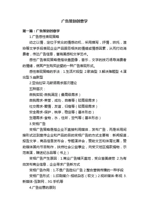 广告策划创意学