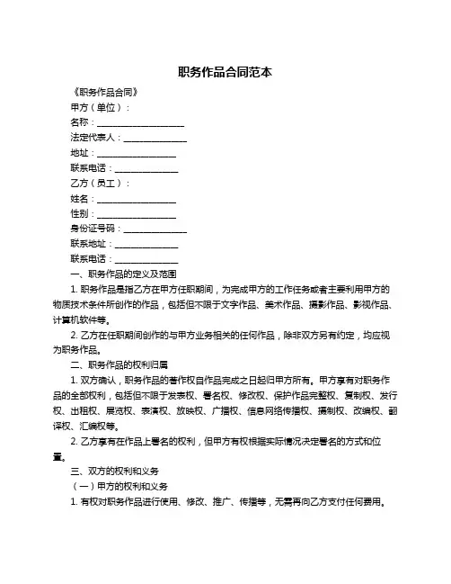职务作品合同范本