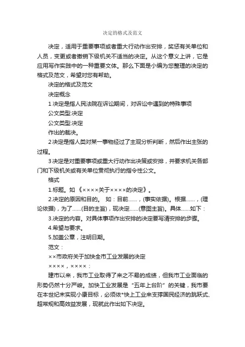 决定的格式及范文_决定_