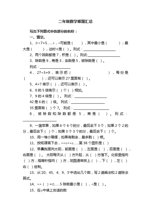 二年级数学难题汇总