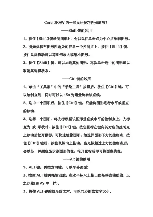 CorelDRAW的一些设计技巧你知道吗？