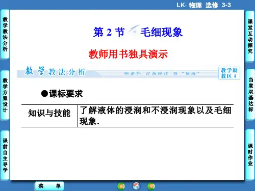 《毛细现象》课件1