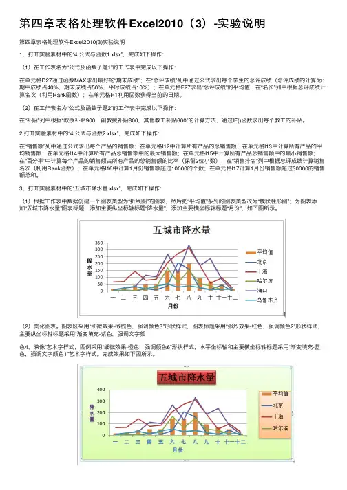 第四章表格处理软件Excel2010（3）-实验说明