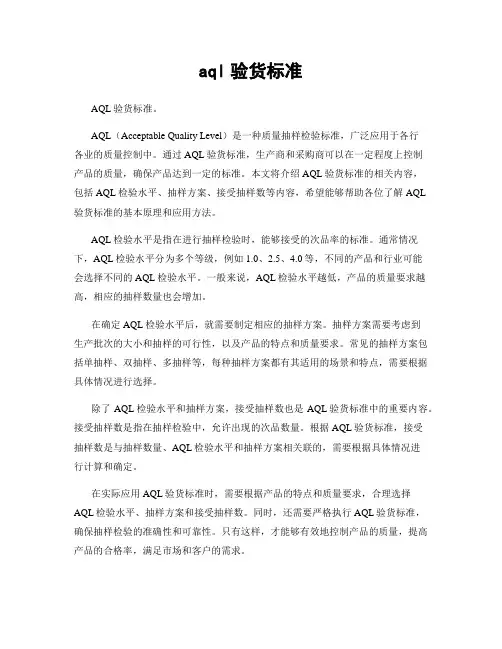 aql验货标准