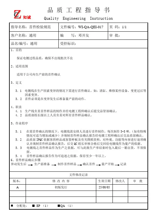 首件检验规范