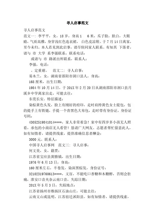 寻人启事范文