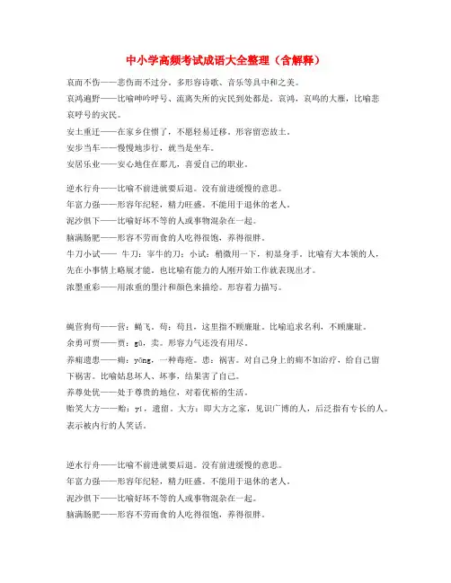 【学霸整理】中考常用高频成语专题练习(大全)