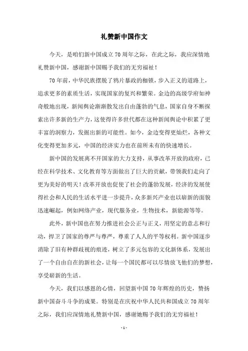 礼赞新中国作文