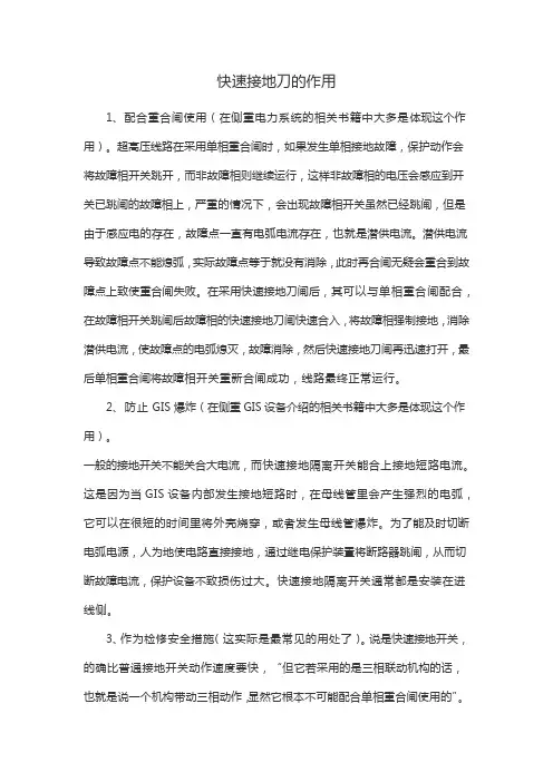 快速接地刀的作用