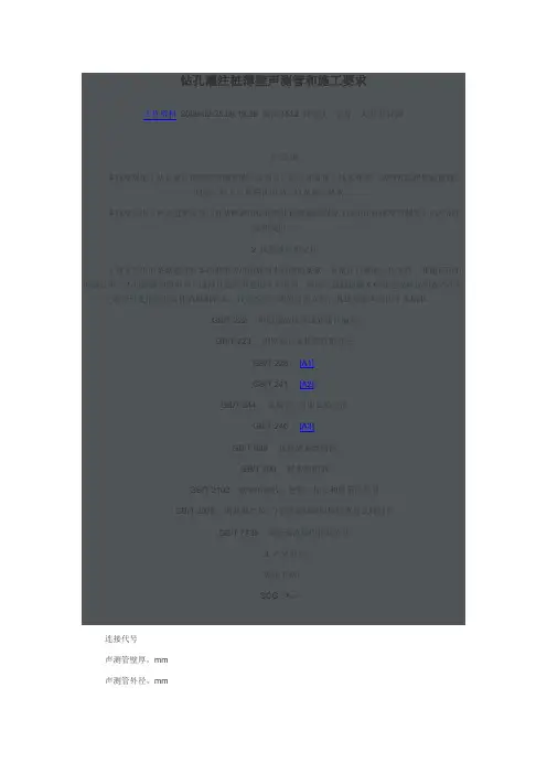 声测管规范
