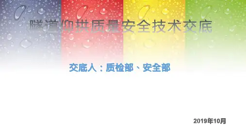 隧道仰拱技术交底