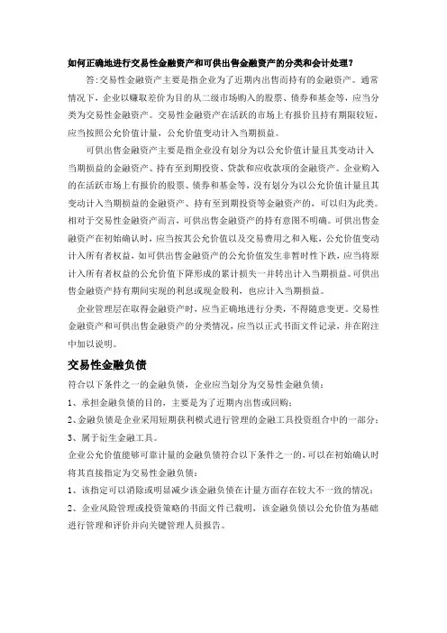 交易性金融资产和可供出售的金融资产区别