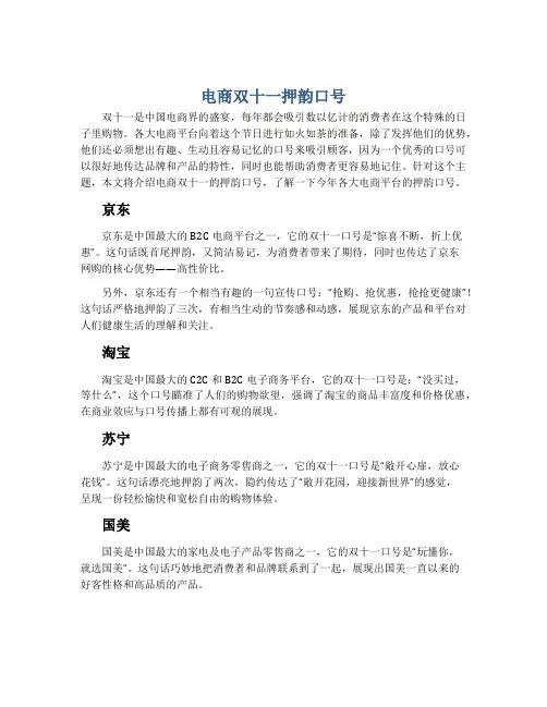 电商双十一押韵口号