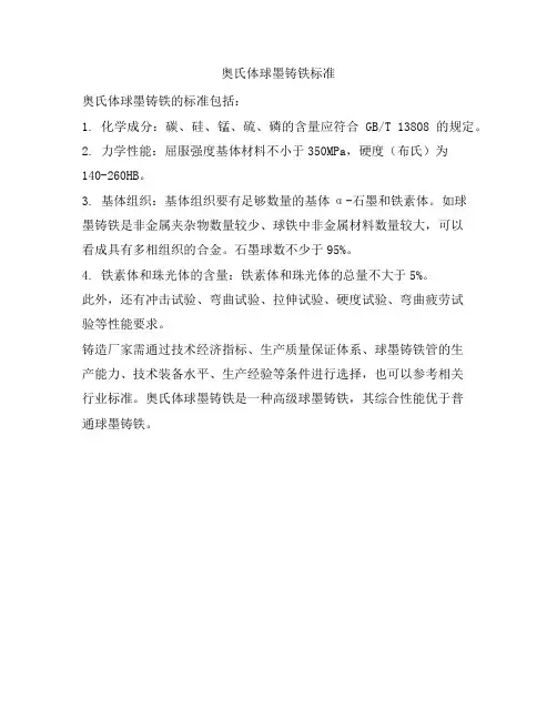 奥氏体球墨铸铁标准