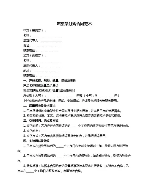 密集架订购合同范本