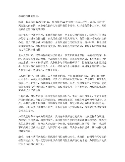 大学组织委员申请书的个人简介