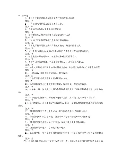 初级财务管理试题及答案