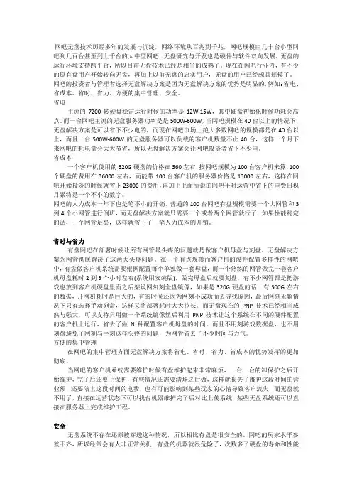 网吧无盘解决方案的优势