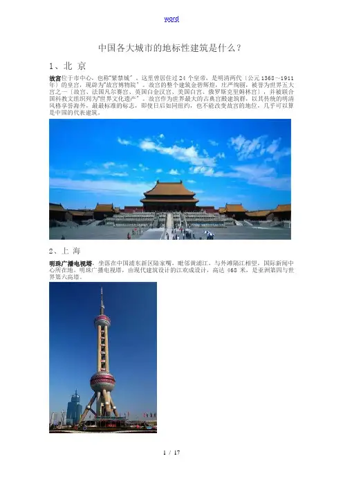 中国各大城市地标性建筑