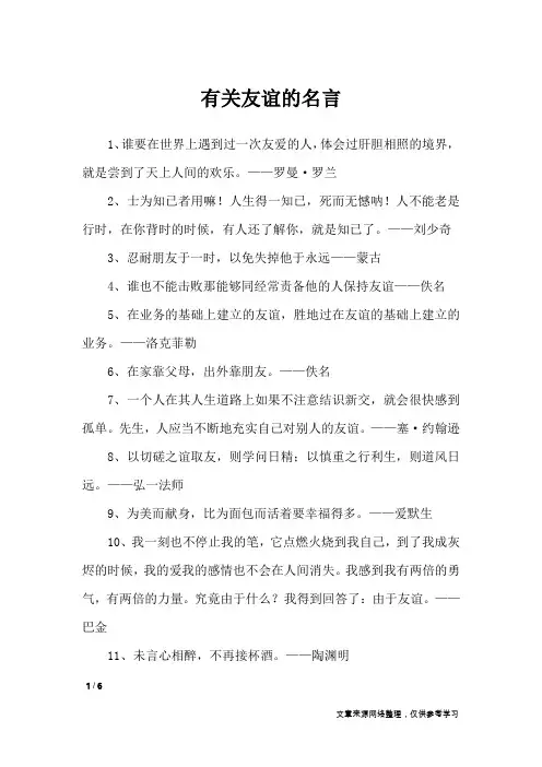 有关友谊的名言_名人名言