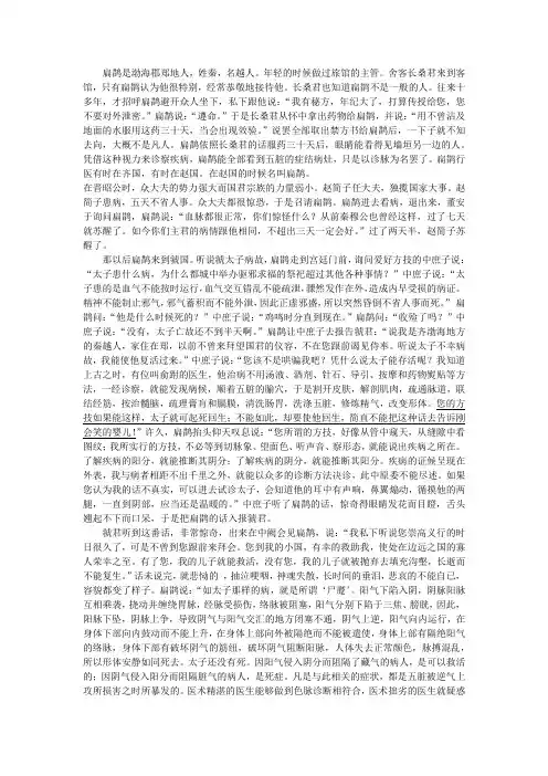 扁鹊传课文翻译