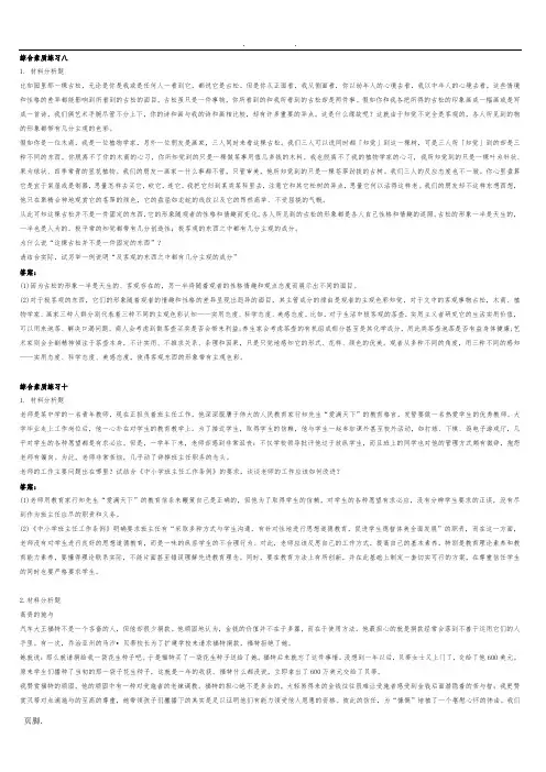 综合素质简答题