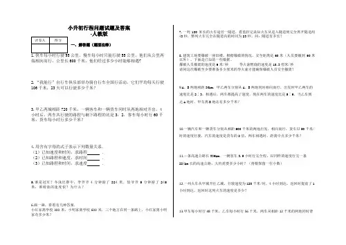 六年级数学下册-小升初行程问题试题及答案12-人教版