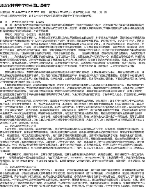 浅谈农村初中学校英语口语教学