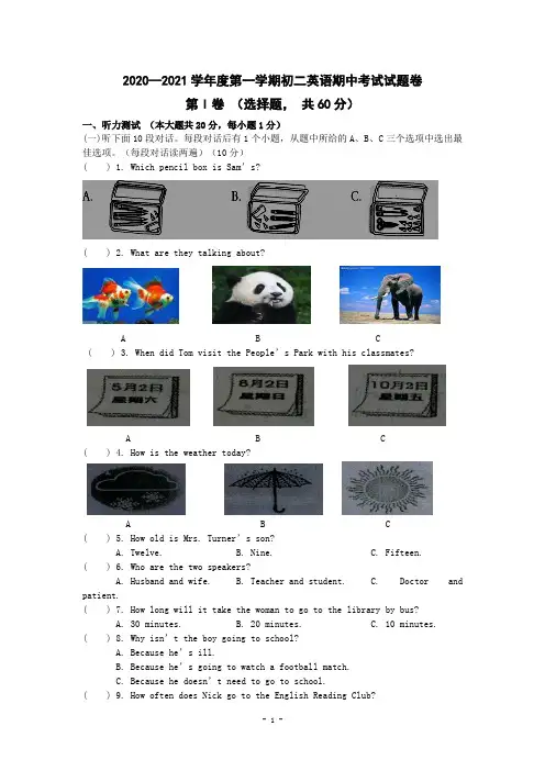 新译林版英语八年级上册期中考试试题卷含答案