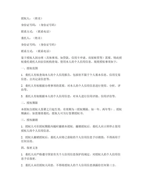 个人征信授权书百度文库