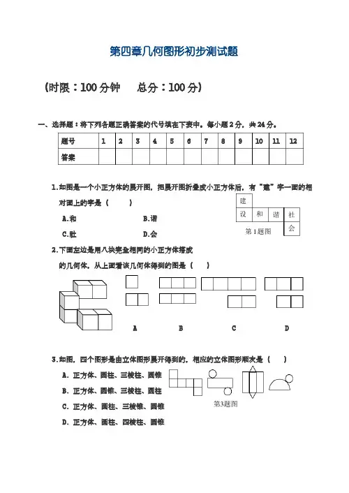 2018-2019学年最新人教版七年级数学上册《几何图形初步》综合测试题及答案-经典试题
