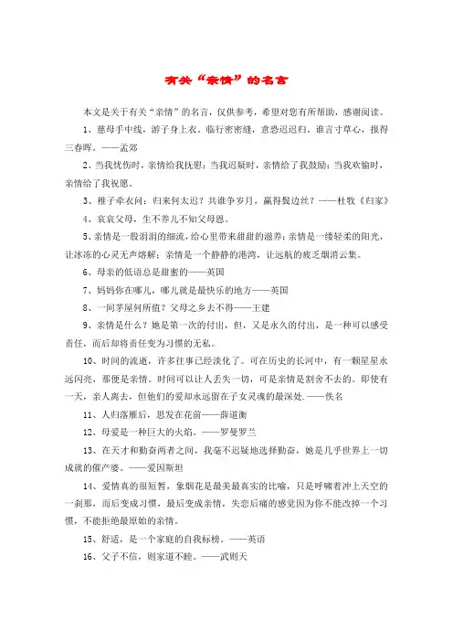有关“亲情”的名言