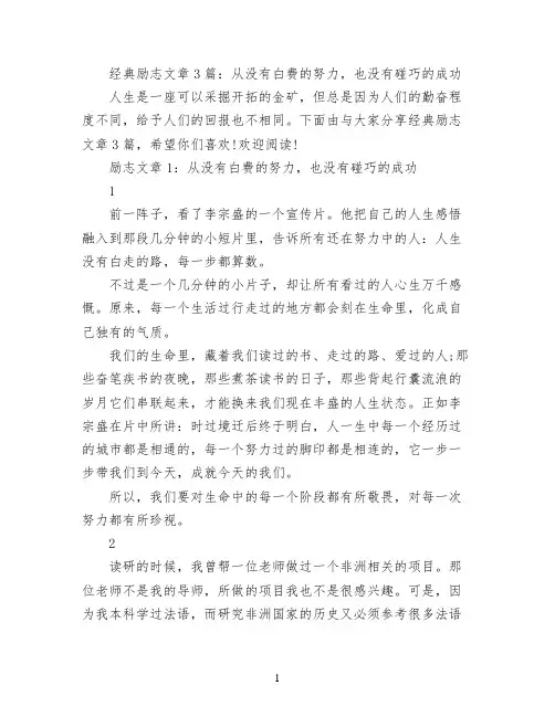 经典励志文章3篇：从没有白费的努力,也没有碰巧的成功