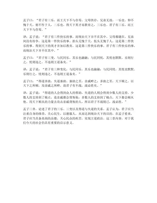文言文翻译孟子三章