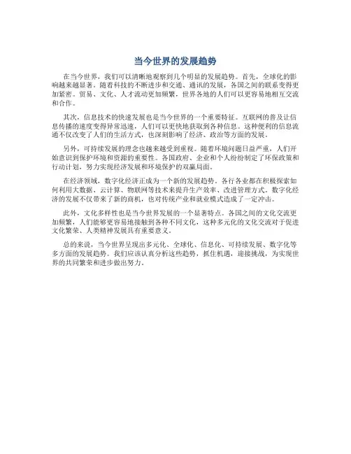 当今世界的发展趋势论文题目